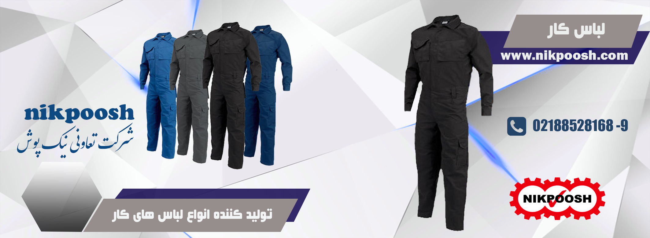 لباس فرم کارگری